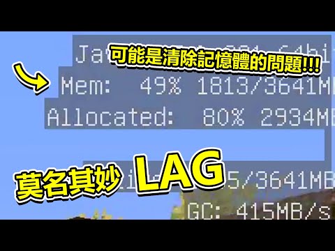 常常莫名其妙大Lag!!??試試這個模組~~~ | 當個創世神 -- Hypixel空島生存 Ep.166