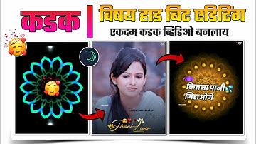 Tip Tip Barsa Pani Beat Sync Status Editing || Alight Motion || Drop Effect || Shivani Editing