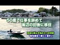 『青物連発』レストア済ミニボートが引っ張り回される。遊漁船開業特訓