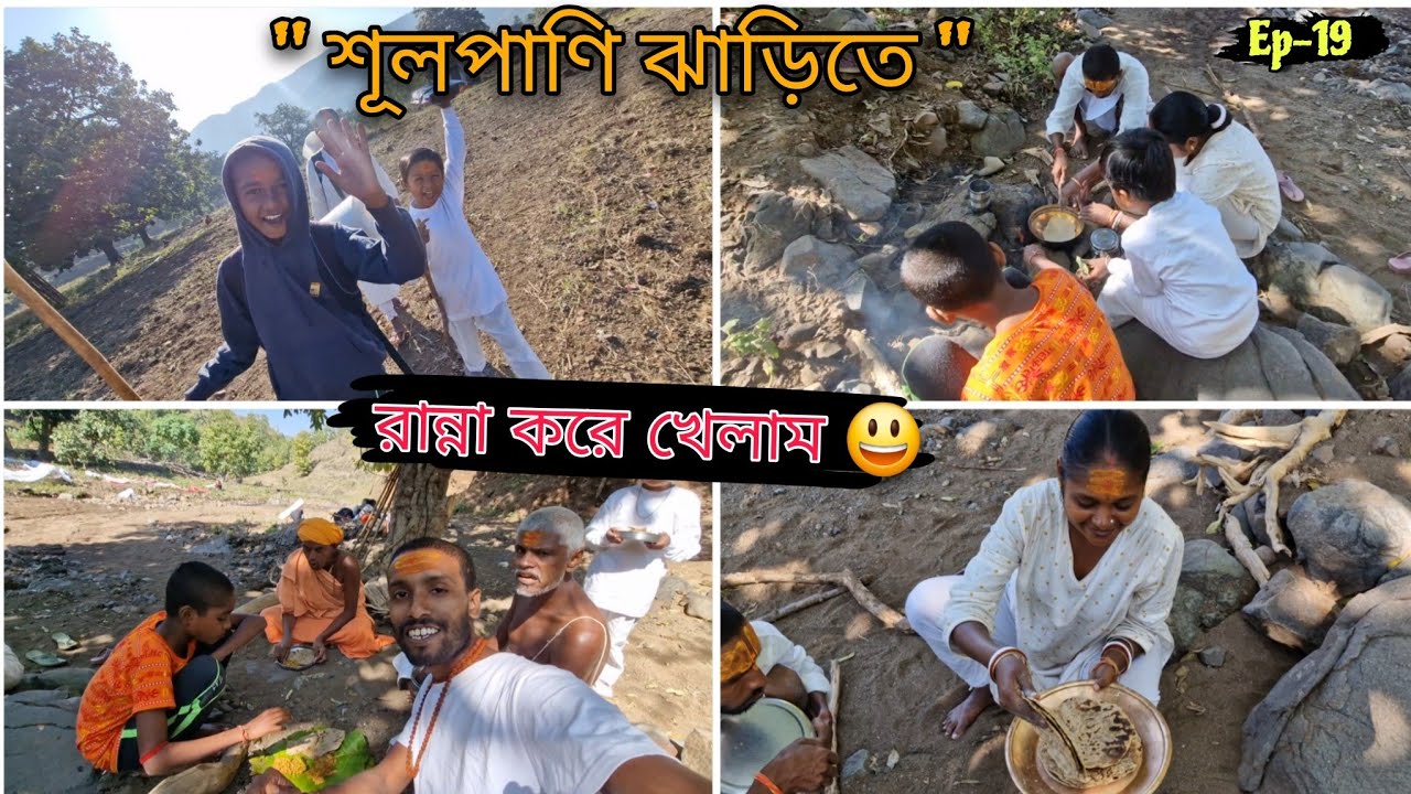 শূলপাণি ঝাড়িতে রান্না করে খেলাম 😃Ep-19 || Narmada Parikrama 2025