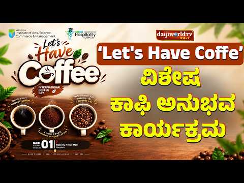 ಅ.1: ಮಂಗಳೂರಿನ ಫಿಜಾ ಬೈ ನೆಕ್ಸಸ್ ಮಾಲ್ ನಲ್ಲಿ ಕಾರ್ಯಕ್ರಮ ಆಯೋಜನೆ │Daijiworld Television