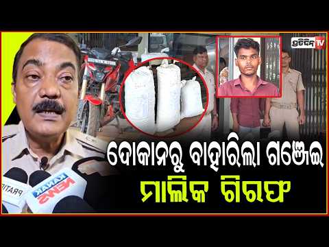 ଯଖପୁରା ପୋଲିସ ପକ୍ଷରୁ ଚଢ଼ାଉ,103 କେଜି ଗଂଜେଇ ସହିତ ବାଇକ ଜବତ l ganjei seized in jajpur