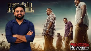 Anweshippin Kandethum Movie Malayalam Review Reeload Media
