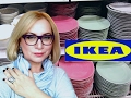 IKEA. Всё хочу! Посуда, белье, светильники и всё,всё, всё! Часть 2.