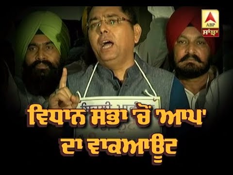 ਬਿਜਲੀ ਦਰਾਂ ਖਿਲਾਫ AAP ਦਾ ਪ੍ਰਦਰਸ਼ਨ, Vidhan Sabha ਚੋਂ ਵਾਕਆਊਟ | ABP Sanjha |