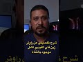 تجربة راوتر زين فاي