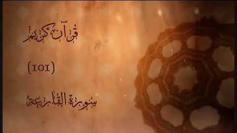 101 - سورة القارعة | إدريس أبكر | Surat Alqareaa (The Calamity) | Idris Abkar