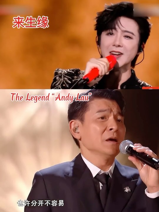 #来生缘 #andylau #liuyuning #chinesesong #song