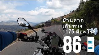 เส้นทาง แม่ระมาด บ้านตาก ทางหลวง 1175 ในปี 2567 #adventure #offroad #bigenduro #f800gs