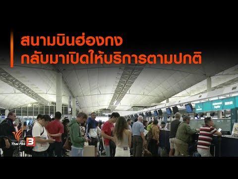 วีดีโอ: รายการบริการรับส่งสนามบินฮ่องกง