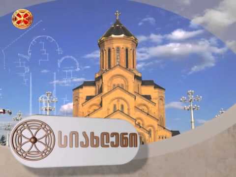 სიახლენი - 16.03.2016