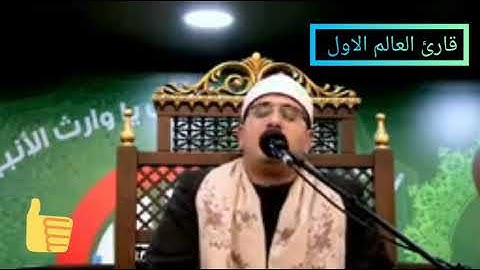(سورة الكوثر) الشيخ محمود الشحات انور