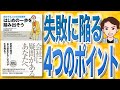【16分で解説】はじめの一歩を踏み出そう—成功する人たちの起業術（マイケル・E. ガーバー / 著）