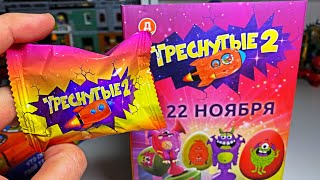 ТРЕСНУТЫЕ 2 УЖЕ В ДИКСИ!!! КУПИЛ 50 штук!!! НОВАЯ КОЛЛЕКЦИЯ ТРЕСНУТЫХ