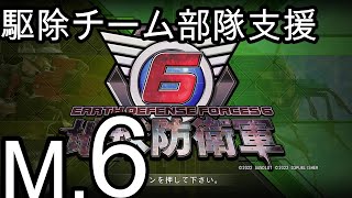地球防衛軍6 ミッション6 駆除チーム部隊支援 screenshot 4