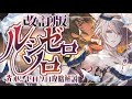 【改訂版】もっと簡単にした光ルシゼロソロ！ギミック/編成/実戦解説！【グラブル】【グランブルーファンタジー】【GBF】