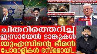 യഎസന ഇരടടപരഹര... ഇറന സമപർണ മൽകക, വറചച ടരപ The Journalist Iran Vs Israel