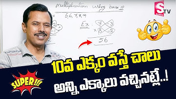How to Learn Tables Fast | Tables Trick - Part 1 | Vedic Maths Tricks by M Narasimha Rao | SumanTV