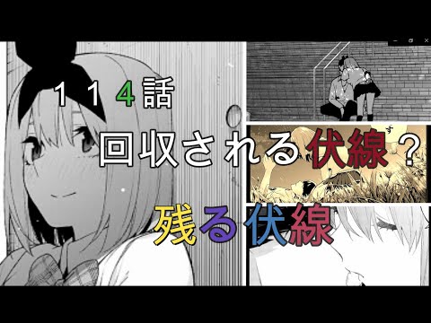 回収される伏線 11４話 五等分の花嫁 Youtube