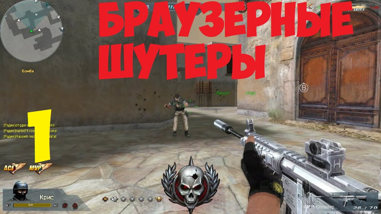 [Браузерные шутеры №1] Headshot - YouTube