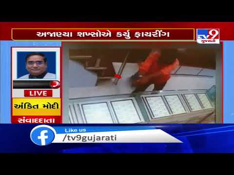 Gang opens fire in robbery bid at jewellery shop , Bharuch | Tv9GujaratiNews
