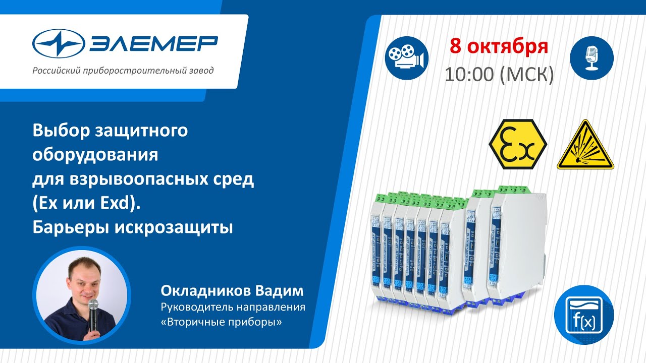 Барьеры искрозащиты, модули УСО, HART-модемы, преобразователи ...