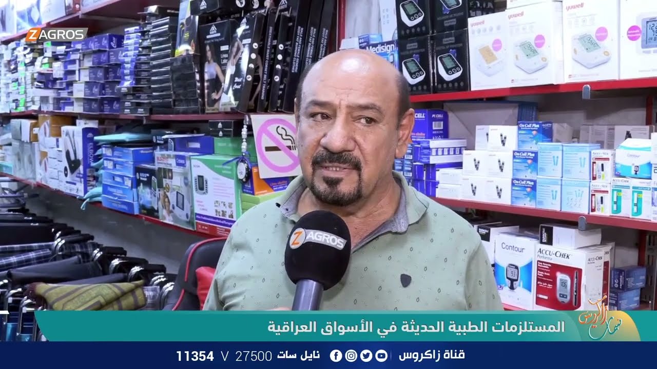 المستلزمات الطبية الحديثة في الأسواق العراقية
