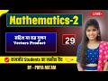 सदिश या वज्र गुणन Maths-II | Part-29| Polytechnic 2nd semester by Priya Ma'am