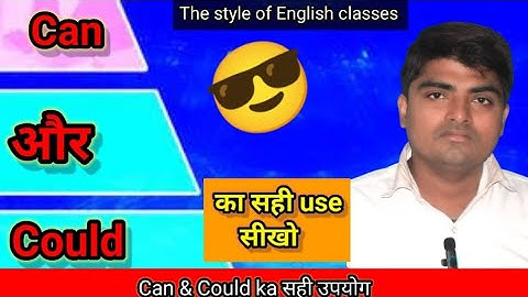 Can or Could का सही Use | Difference between Modal Verbs Can and Could in English Grammar in Hindi