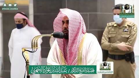تلاوة فضيلة  الشيخ .د: *عبدالله الجهني    *  من صلاة الفجر *٢٢-١١-١٤٤١ هـ*  ماتيسر من سورتي *المائدة