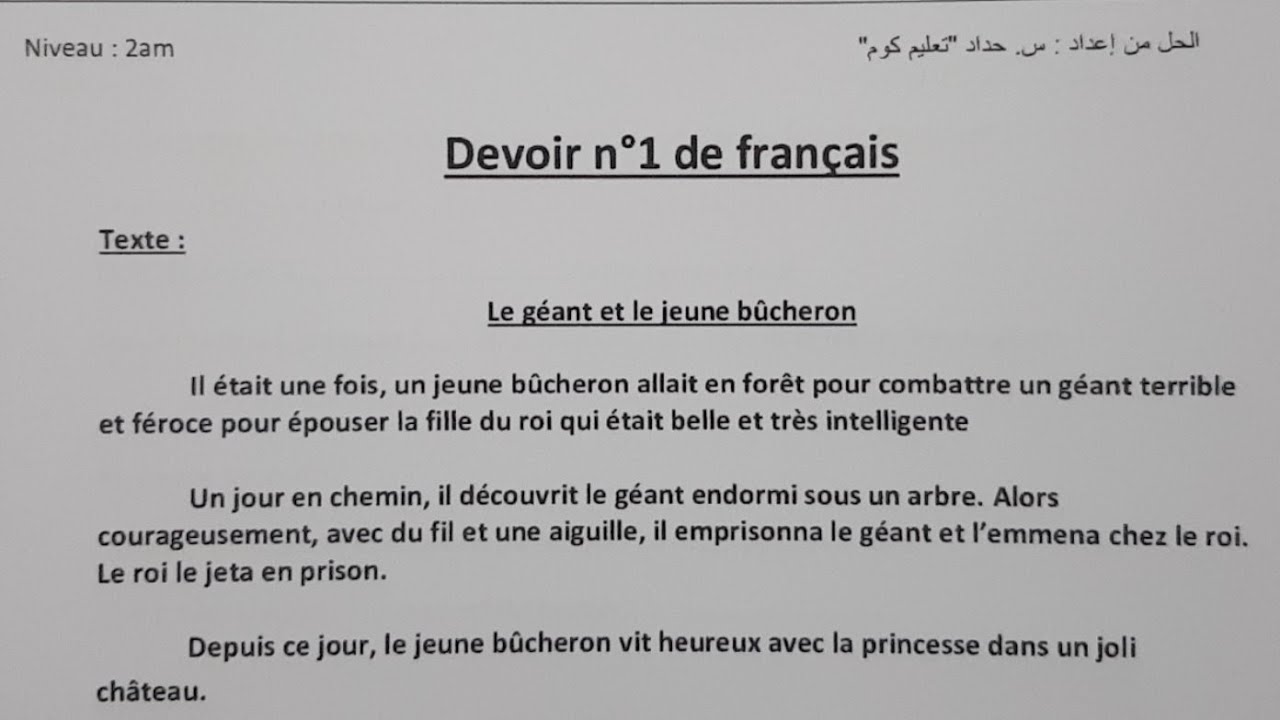 نموذج فرض اللغة الفرنسية01 الثانية متوسط