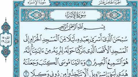 الحزب التاسع و العشرون من القرآن الكريم _ بصوت الشيخ عبد الرحمن السديس و سعود الشريم