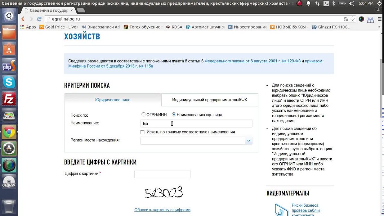 Налог ру организация по инн. Проверка контрагента по ИНН на сайте налоговой. Синапс проверка контрагента по ИНН. Как в гаранте проверить контрагента. Налог ру проверка контрагента по ИНН.