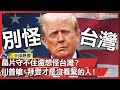 美國經濟的挑戰與政策