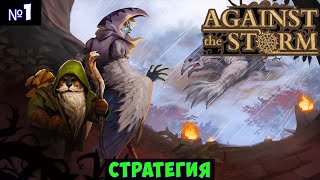 : Against the Storm  #1