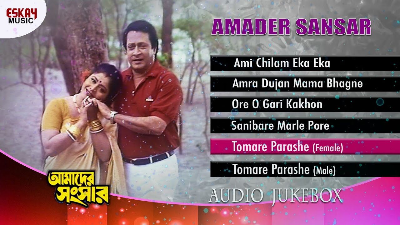 Amader Sansar I Superhit Songs I  Audio Jukebox  Nonstop Bengali Hits  Eskay Music