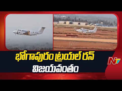 Trial Run Successful At Bhogapuram Airport | NTV Telugu - NTVTELUGU
