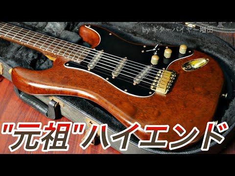 The original high-end guitar wasn't Suhr, James Tyler, or Tom