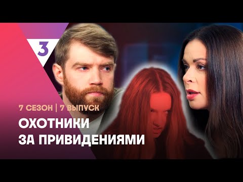 ОХОТНИКИ ЗА ПРИВЕДЕНИЯМИ: 7 сезон | 7 выпуск @tv3_international