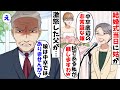 結婚式当日、スピーチで新婦を貶す発言をする姑「中卒の嫁は私が躾します！」→すると、激怒した父が姑からマイクを奪い…【スカッとする話】