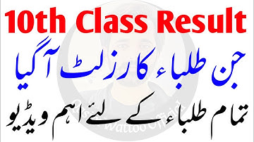 Matric Result 2022 | 10th class result 2022