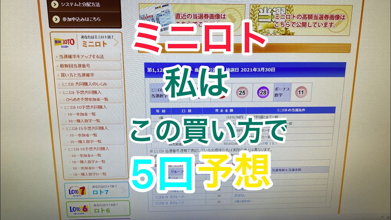 ミニロト 当選 番号 速報