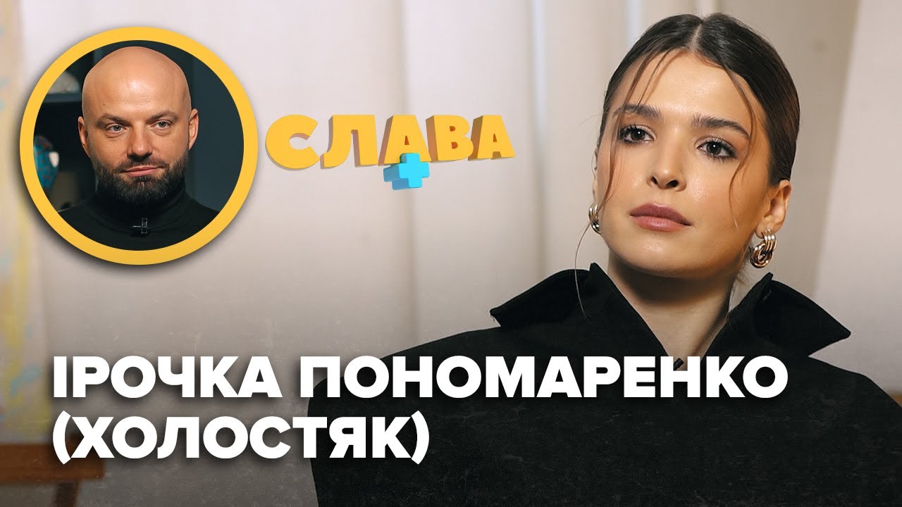 Спілкування з Цимбалюком, складні стосунки з мамою, квартира в Донецьку. ІРОЧКА з Холостяка. Слава+