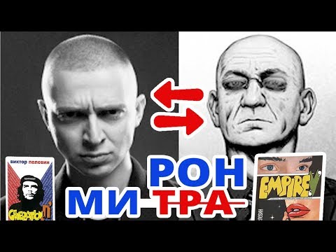 МИРОН И МИТРА / ДЕБЮТ OXXXYMIRON'а В КИНО / ГИНЗБУРГ ПОХВАЛИЛ ОКСИ
