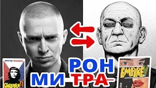 МИРОН И МИТРА / ДЕБЮТ OXXXYMIRON&#39;а В КИНО / ГИНЗБУРГ ПОХВАЛИЛ ОКСИ