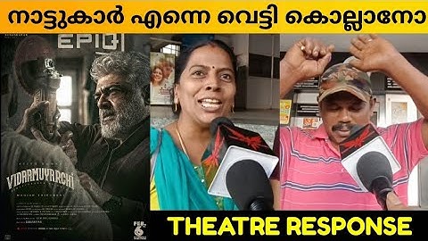 VIDAAMUYARCHI MOVIE REVIEW / Theatre Response / Public Review / Ajith Kumar / Magizh Thirumeni