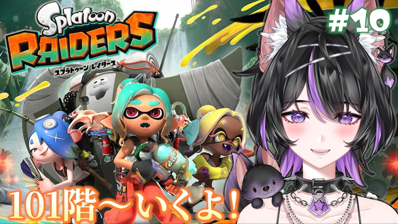 【スプラトゥーン レイダース】無限食堂101階~いく!!!!【紫乃雲コン/#vtuber 】