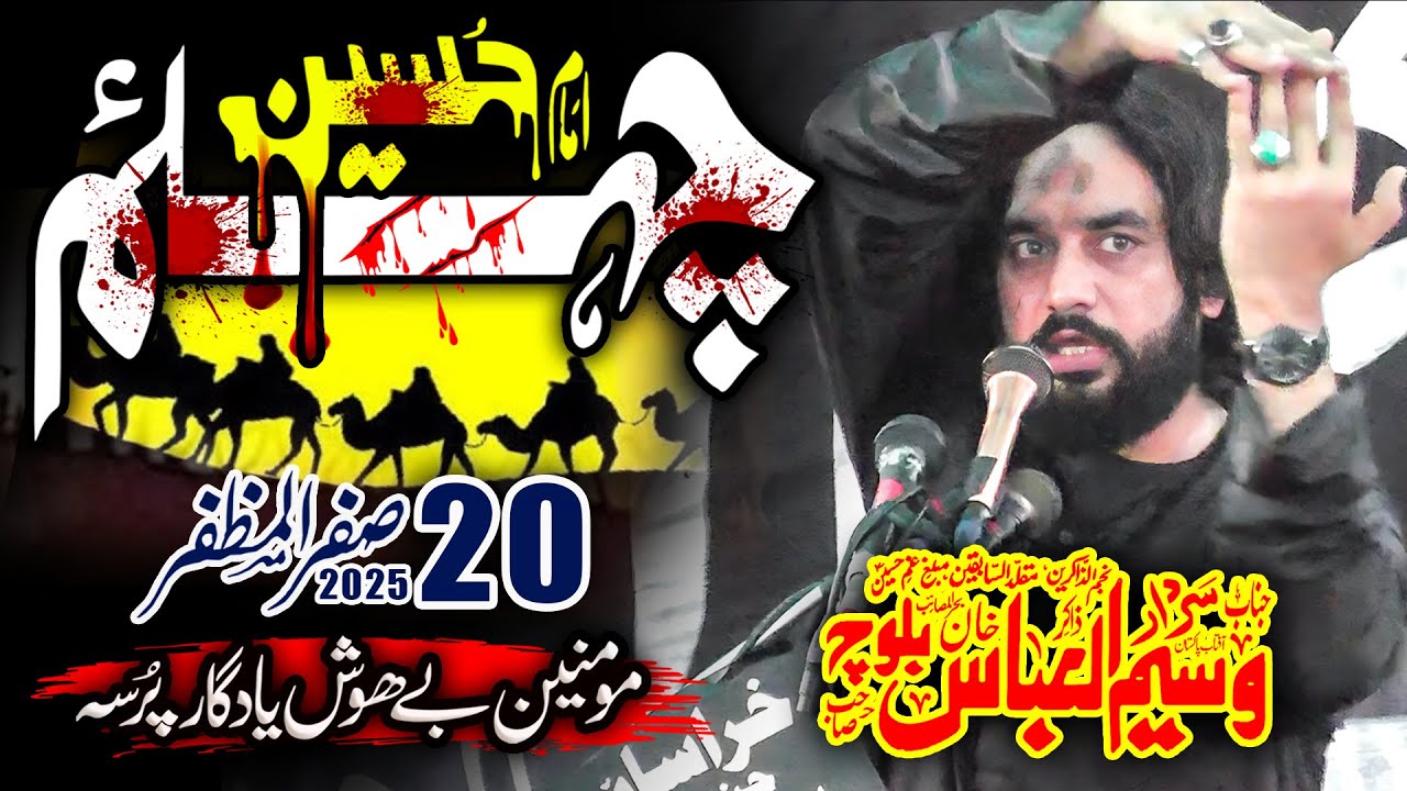 Majlis 20 Safar 2025 | Zakir Waseem Abbas Baloch | Chalam Imam Hussain as