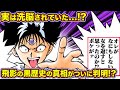 【幽遊白書】飛影のエグイ黒歴史【ゆっくり解説】