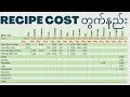 Restaurant Recipe Costing in Excel